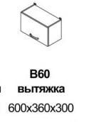 Кухня Равенна Шайн В60 выт 