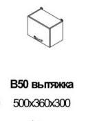 Кухня Равенна Шайн В50 выт 