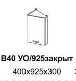 Кухня Равенна Шайн В40 УО/925 закрытое 