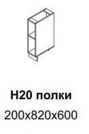 Кухня Николь Н20 полки Дуб сонома