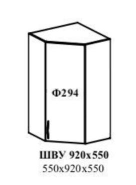 МОДЕНА ШВУ 550-920